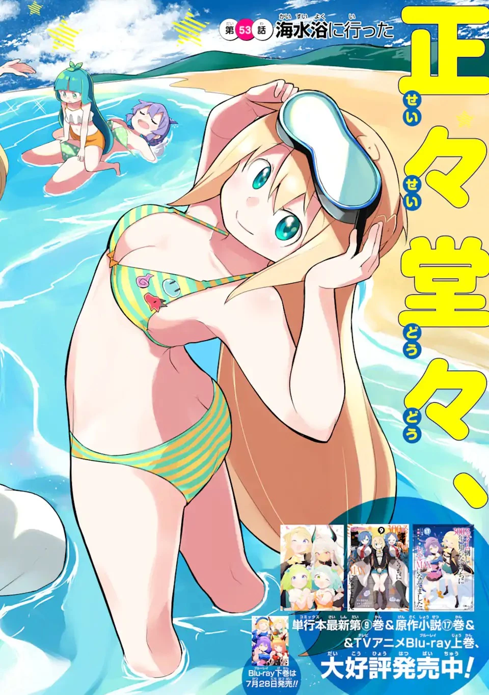 スライム倒して300年、知らないうちにレベルMAXになってました 第53.2話 - 2