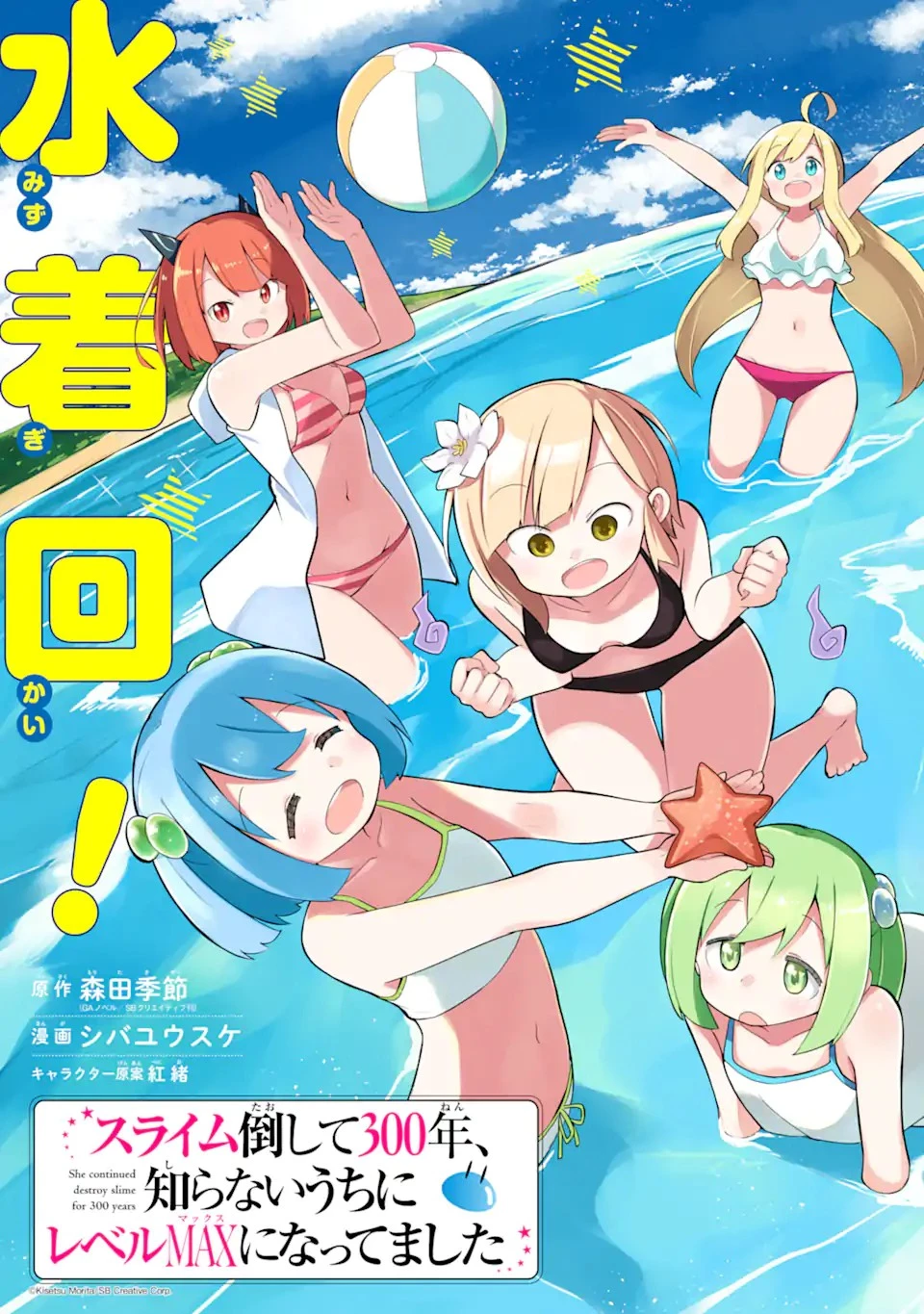 スライム倒して300年、知らないうちにレベルMAXになってました 第53.2話 - 3