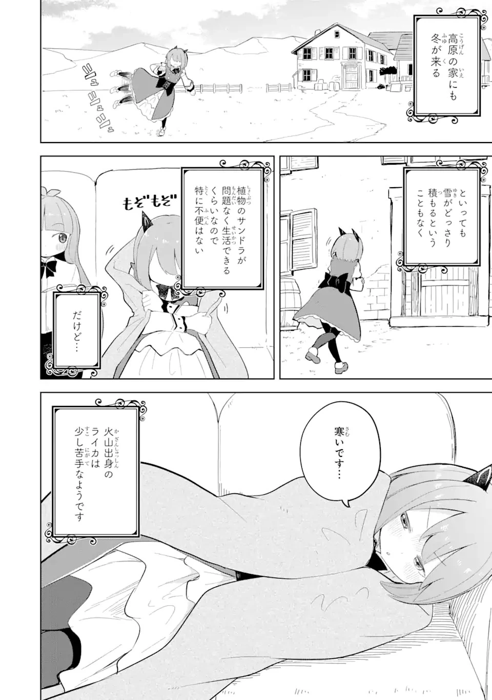 スライム倒して300年、知らないうちにレベルMAXになってました 第53.2話 - 4