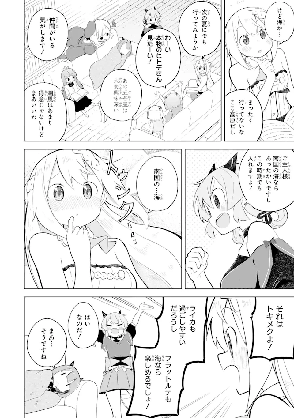 スライム倒して300年、知らないうちにレベルMAXになってました 第53.2話 - 6