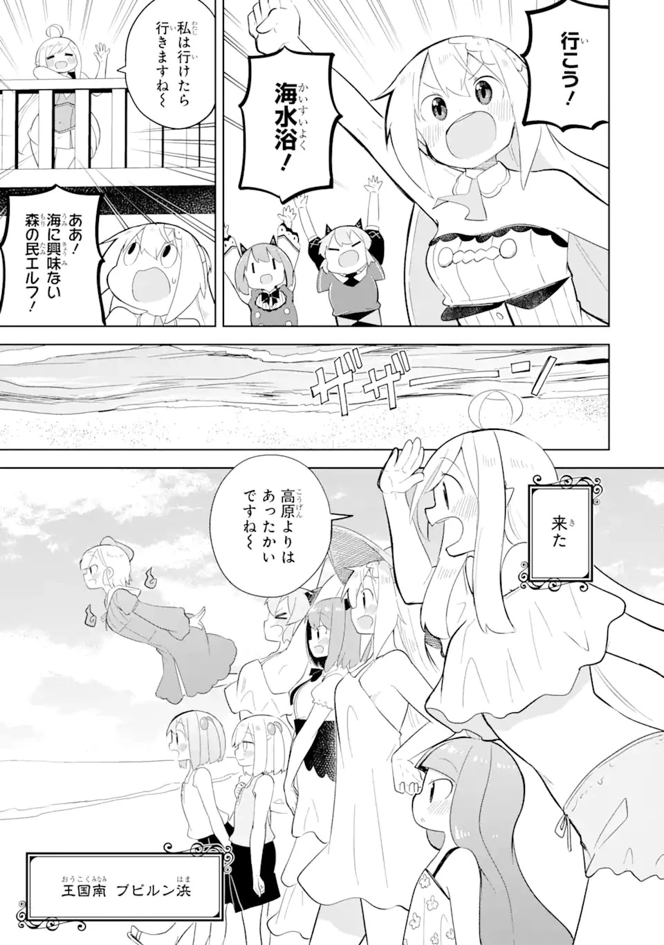 スライム倒して300年、知らないうちにレベルMAXになってました 第53.2話 - 7