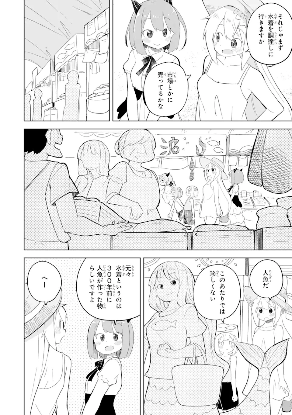 スライム倒して300年、知らないうちにレベルMAXになってました 第53.2話 - 8