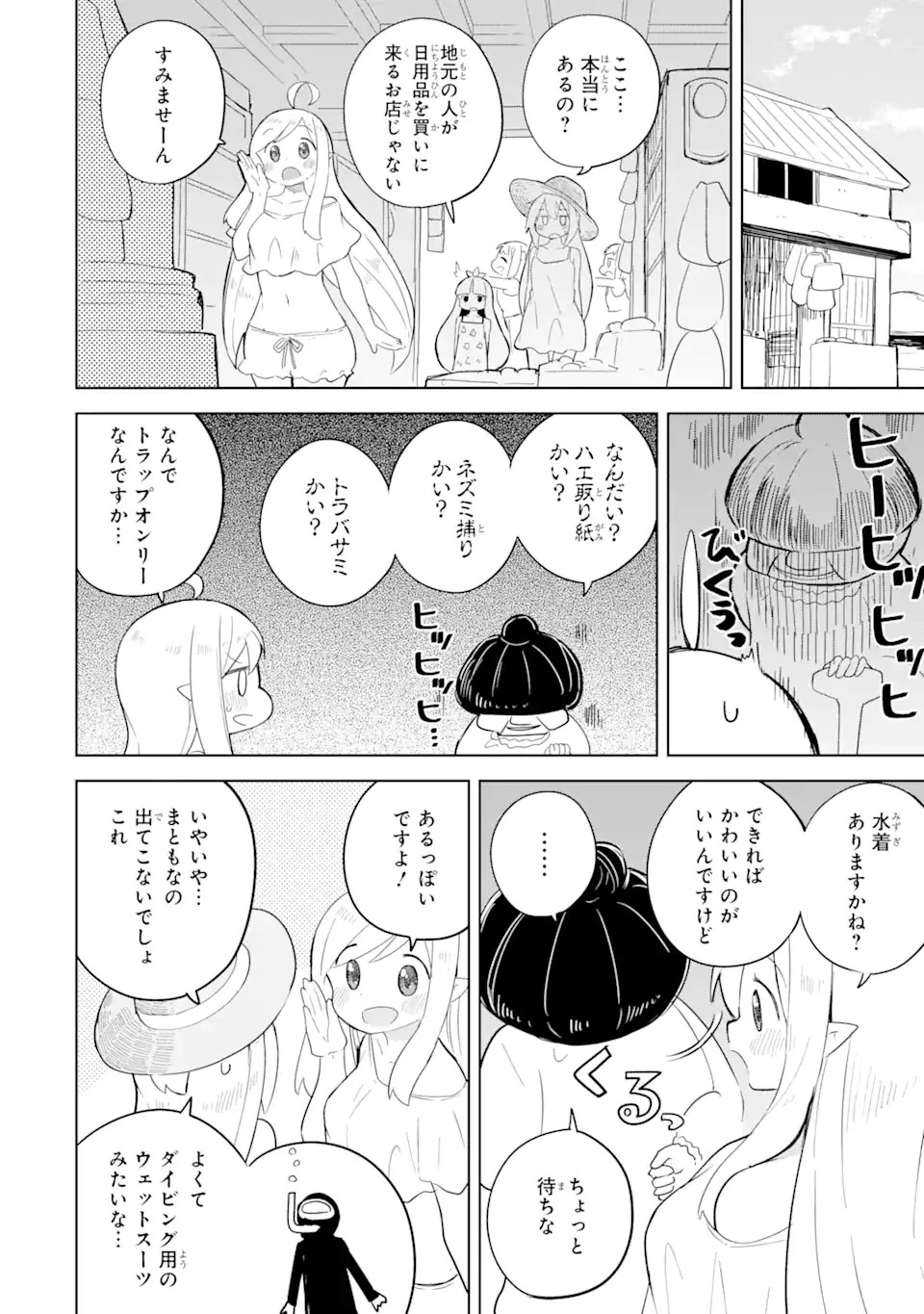 スライム倒して300年、知らないうちにレベルMAXになってました 第53.2話 - 10