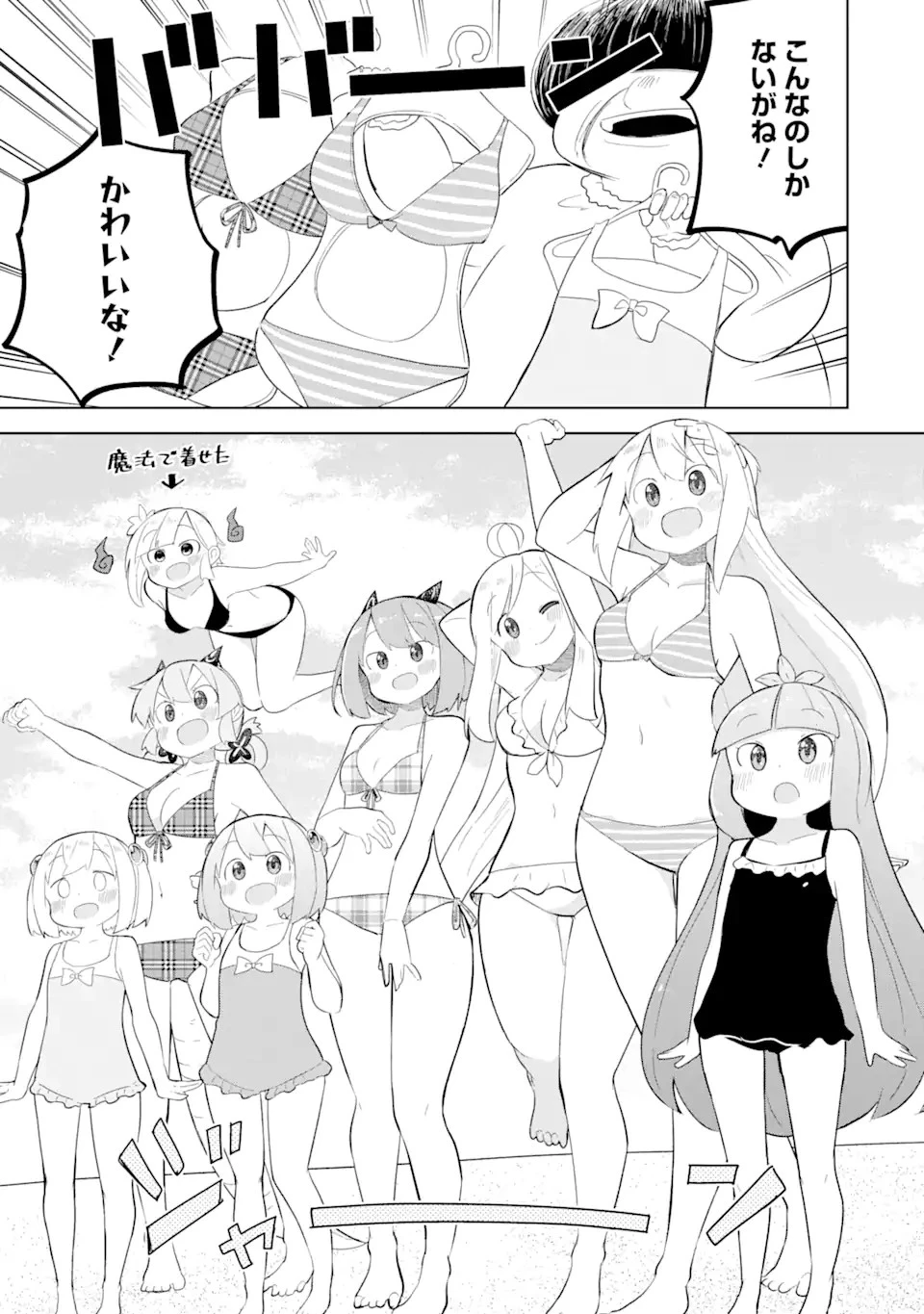 スライム倒して300年、知らないうちにレベルMAXになってました 第53.2話 - 11