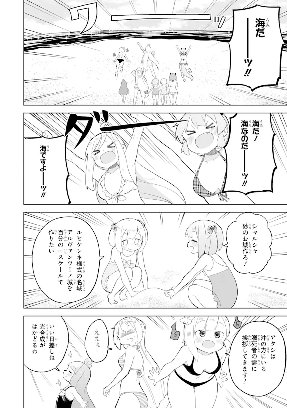 スライム倒して300年、知らないうちにレベルMAXになってました 第53.2話 - 12