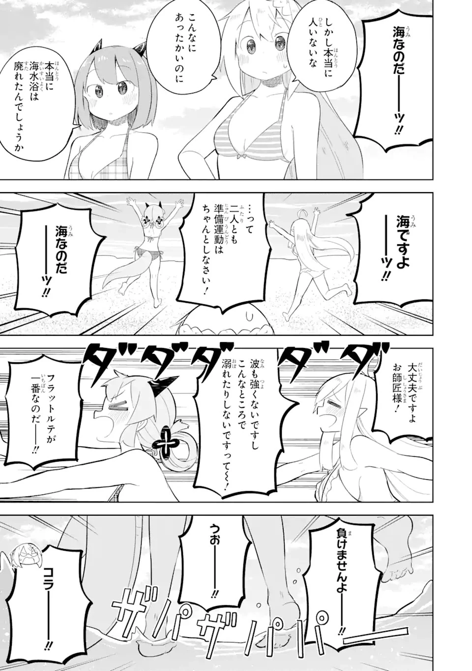 スライム倒して300年、知らないうちにレベルMAXになってました 第53.2話 - 13