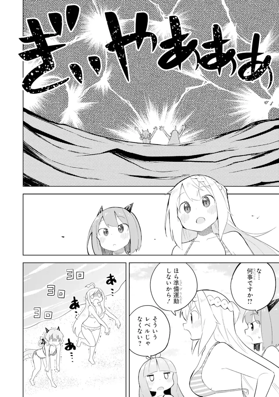 スライム倒して300年、知らないうちにレベルMAXになってました 第53.2話 - 14