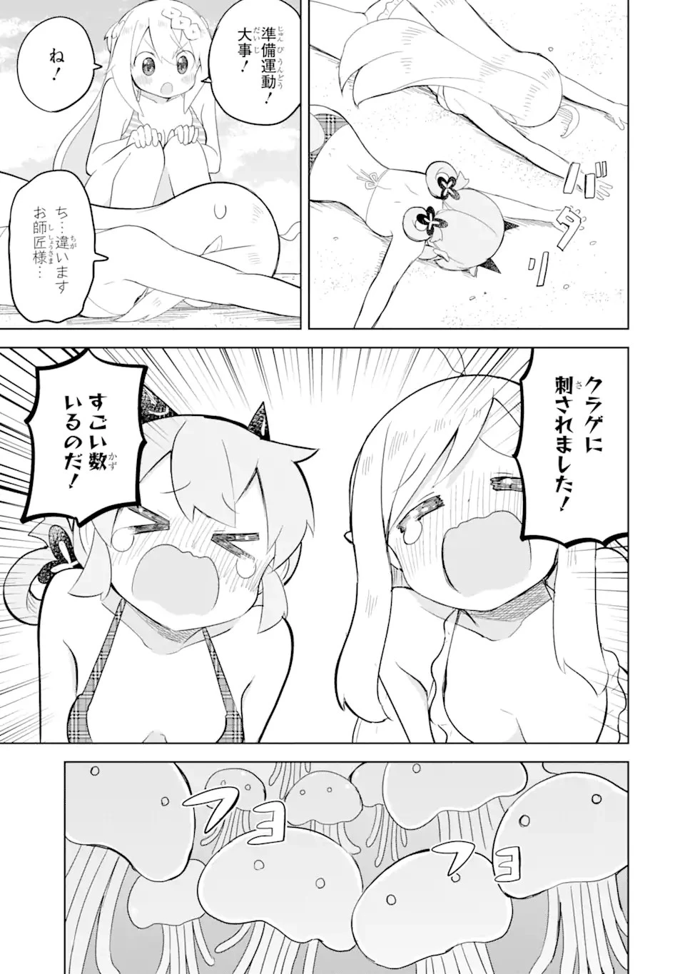 スライム倒して300年、知らないうちにレベルMAXになってました 第53.2話 - 15