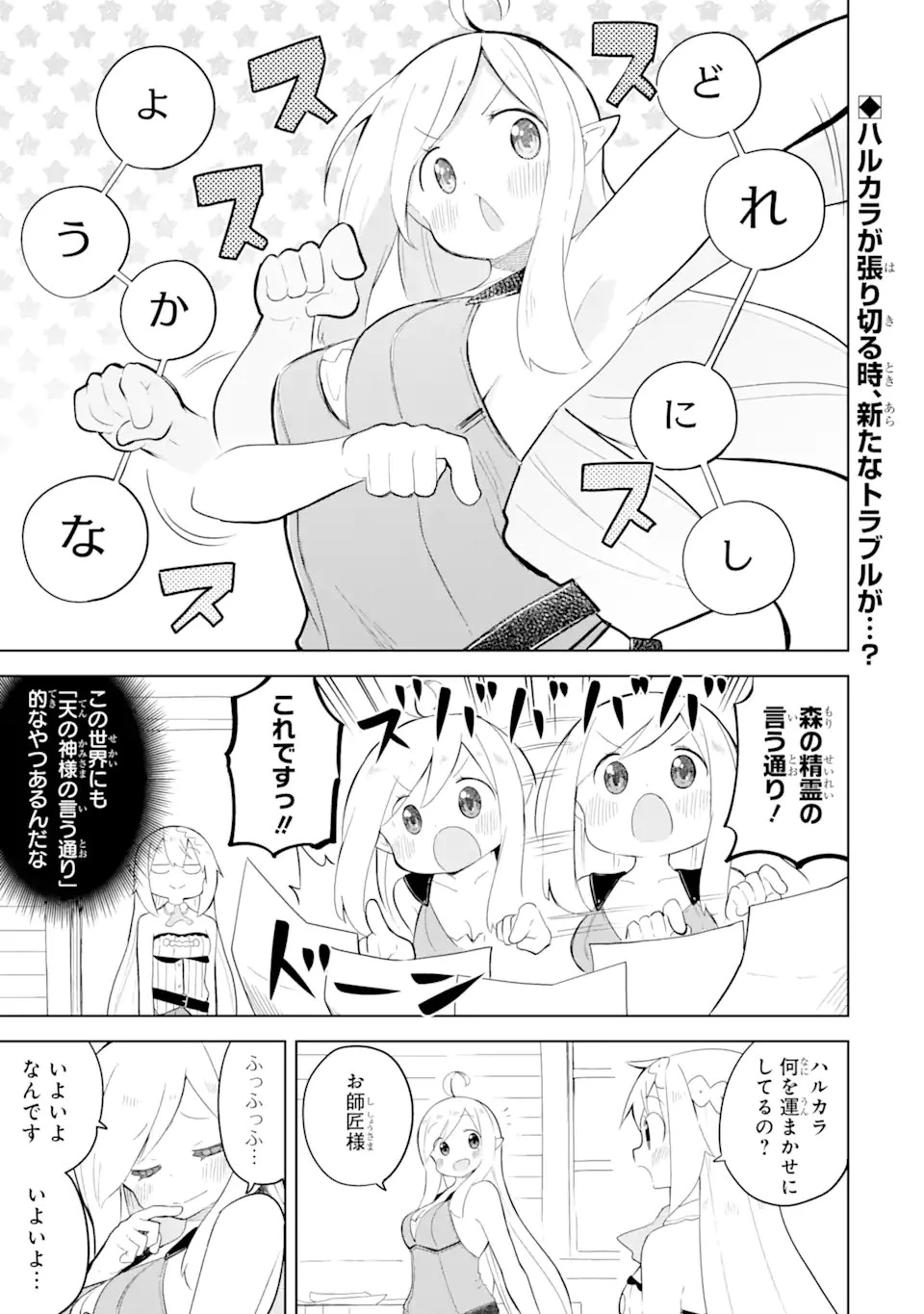 スライム倒して300年、知らないうちにレベルMAXになってました 第54.2話 - 1