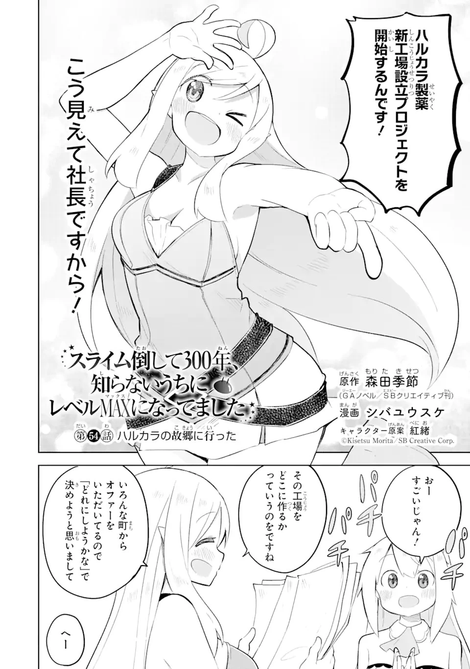 スライム倒して300年、知らないうちにレベルMAXになってました 第54.2話 - 2
