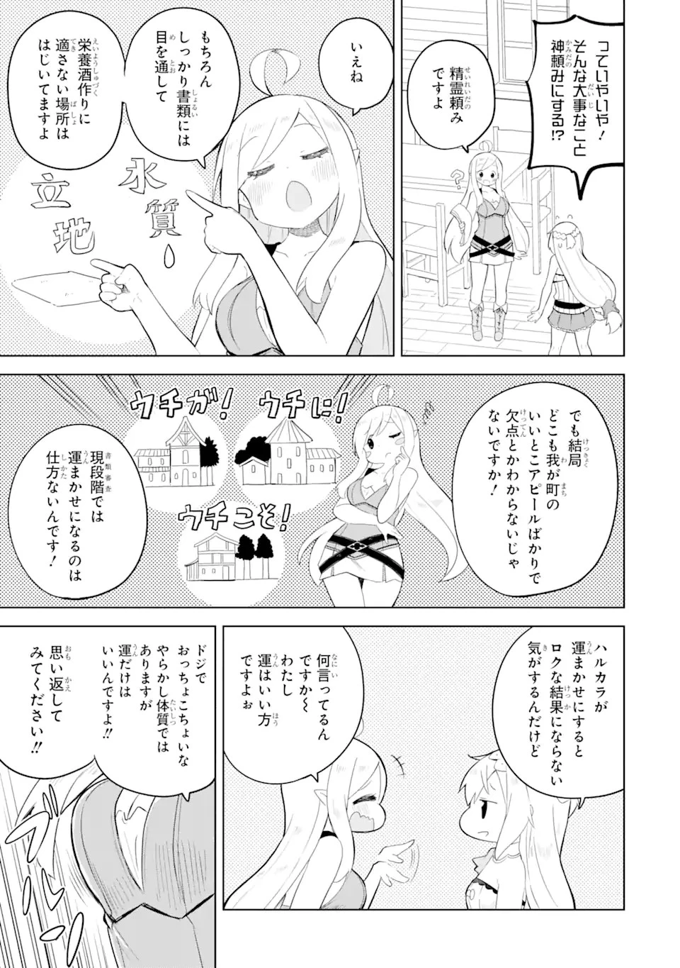 スライム倒して300年、知らないうちにレベルMAXになってました 第54.2話 - 3