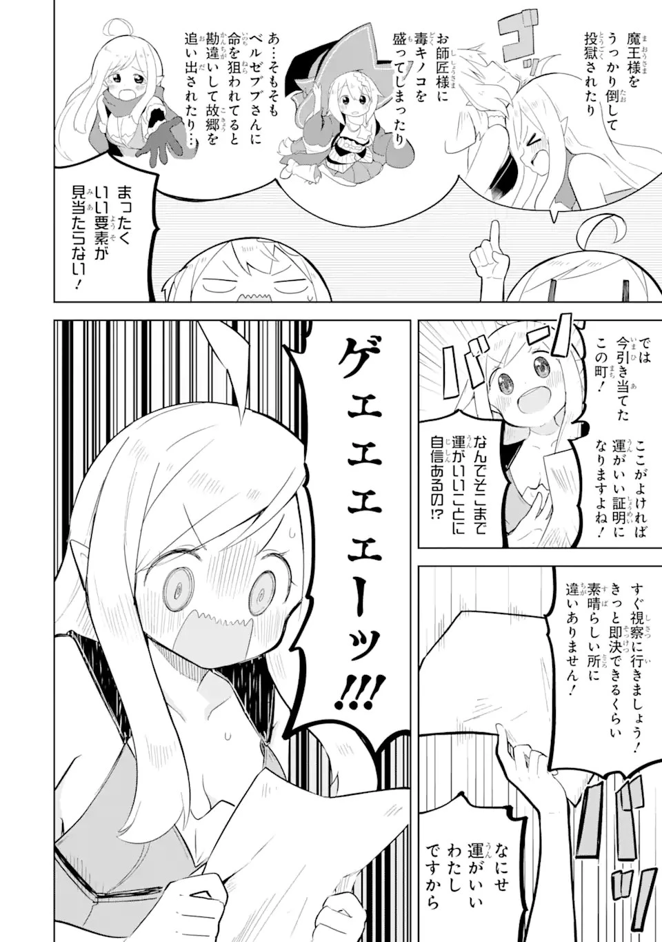 スライム倒して300年、知らないうちにレベルMAXになってました 第54.2話 - 4