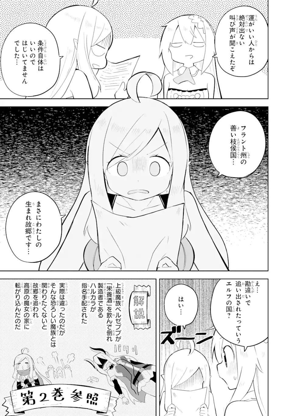 スライム倒して300年、知らないうちにレベルMAXになってました 第54.2話 - 5