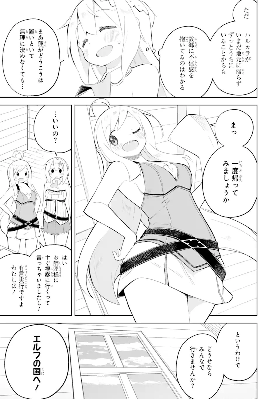 スライム倒して300年、知らないうちにレベルMAXになってました 第54.2話 - 7
