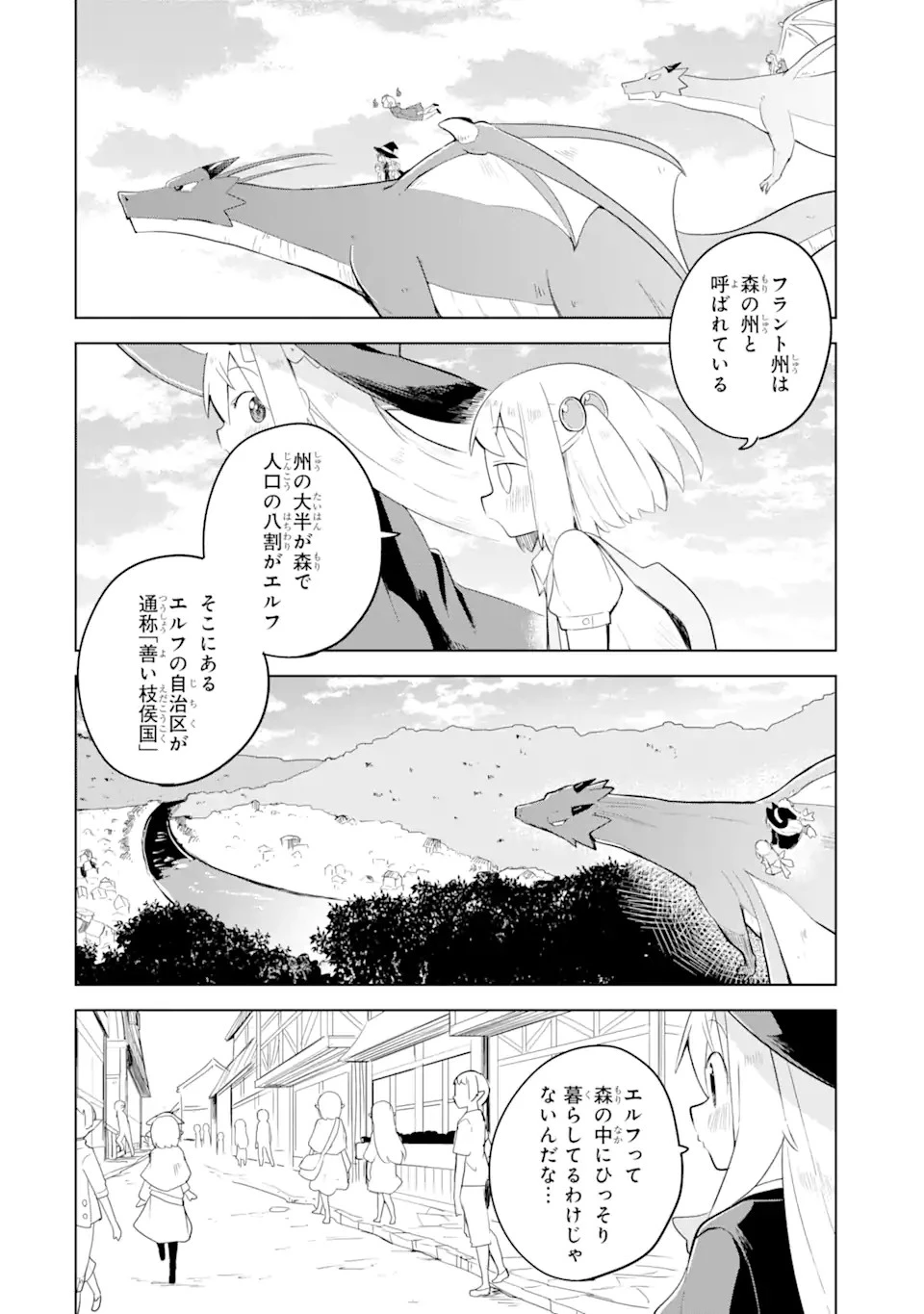スライム倒して300年、知らないうちにレベルMAXになってました 第54.2話 - 8