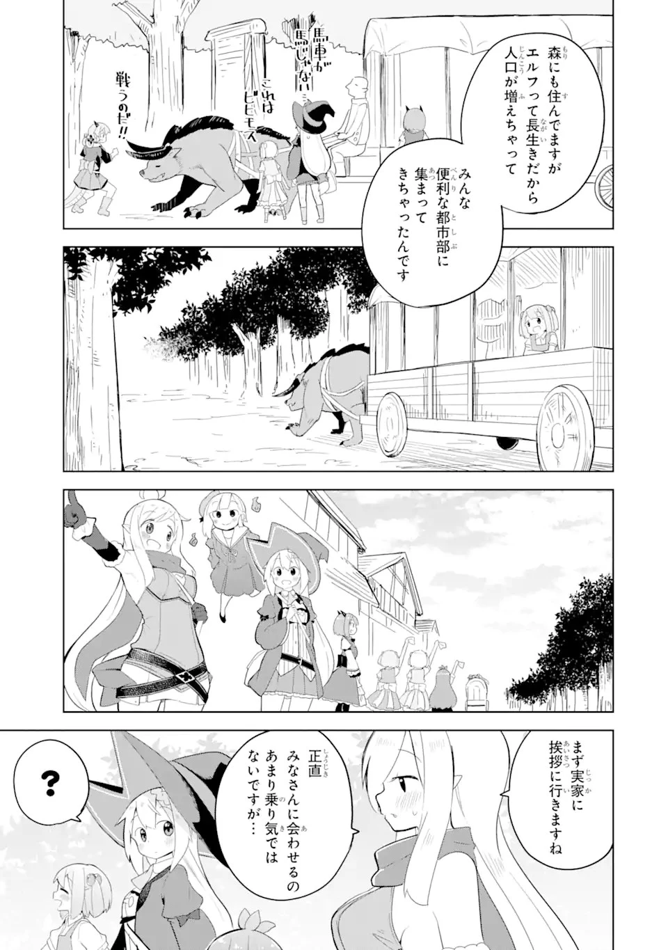 スライム倒して300年、知らないうちにレベルMAXになってました 第54.2話 - 9