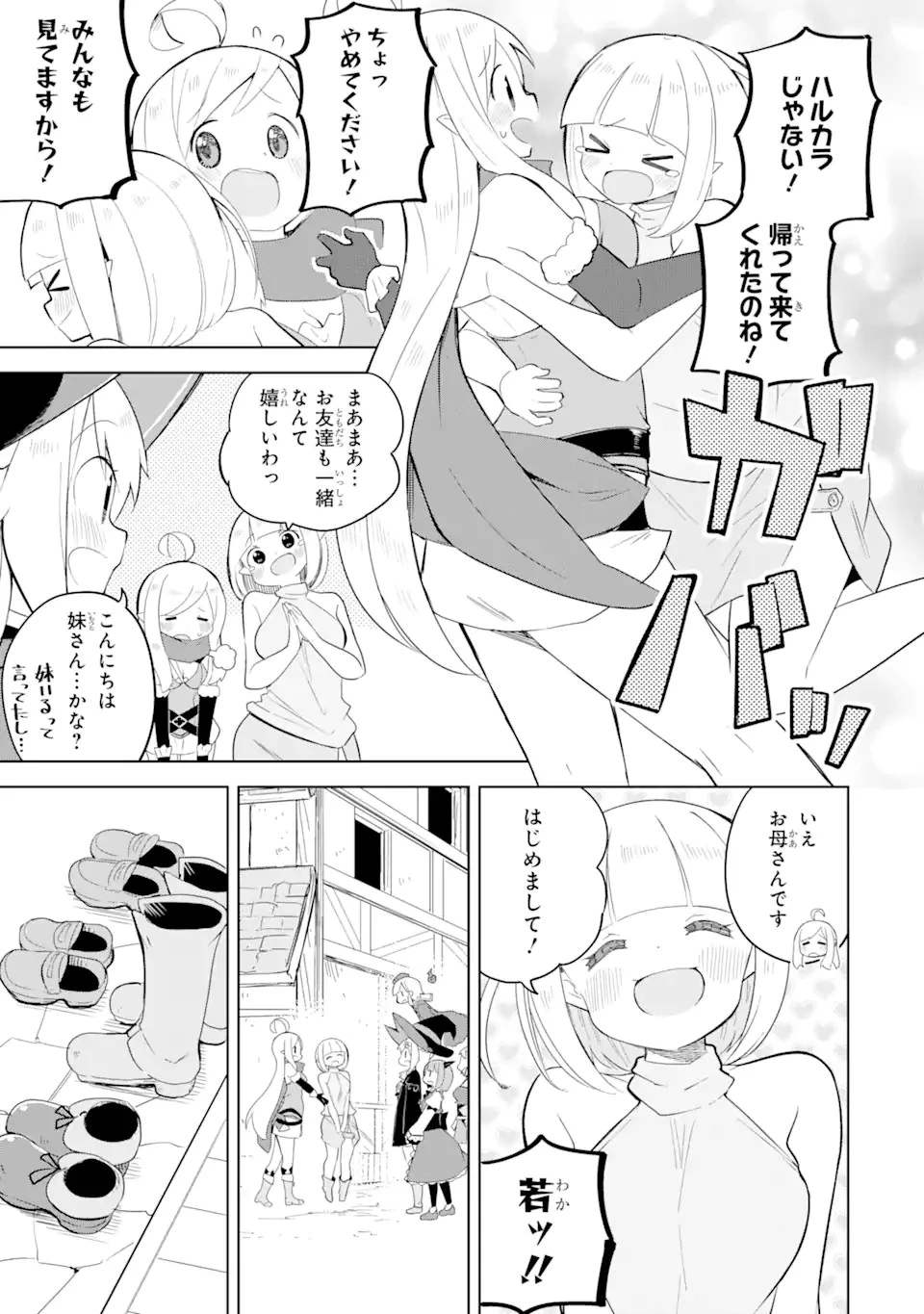 スライム倒して300年、知らないうちにレベルMAXになってました 第54.2話 - 11