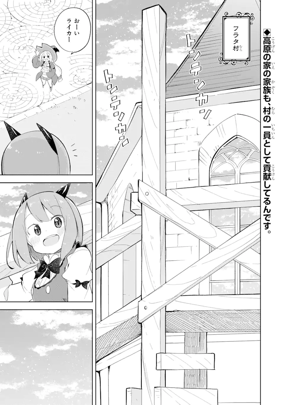 スライム倒して300年、知らないうちにレベルMAXになってました 第56.1話 - 1
