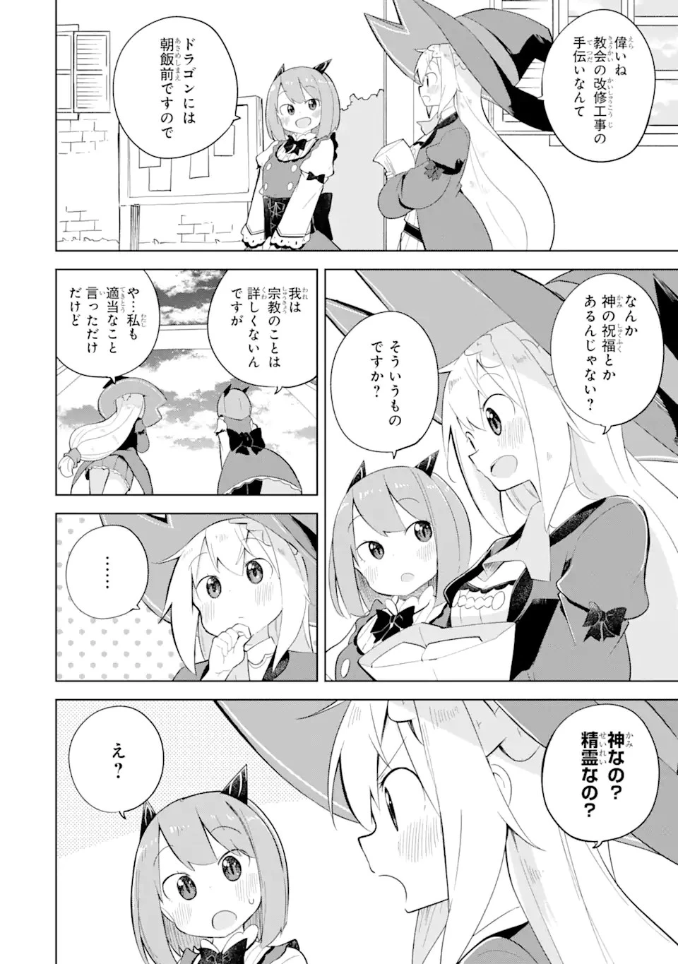 スライム倒して300年、知らないうちにレベルMAXになってました 第56.1話 - 2
