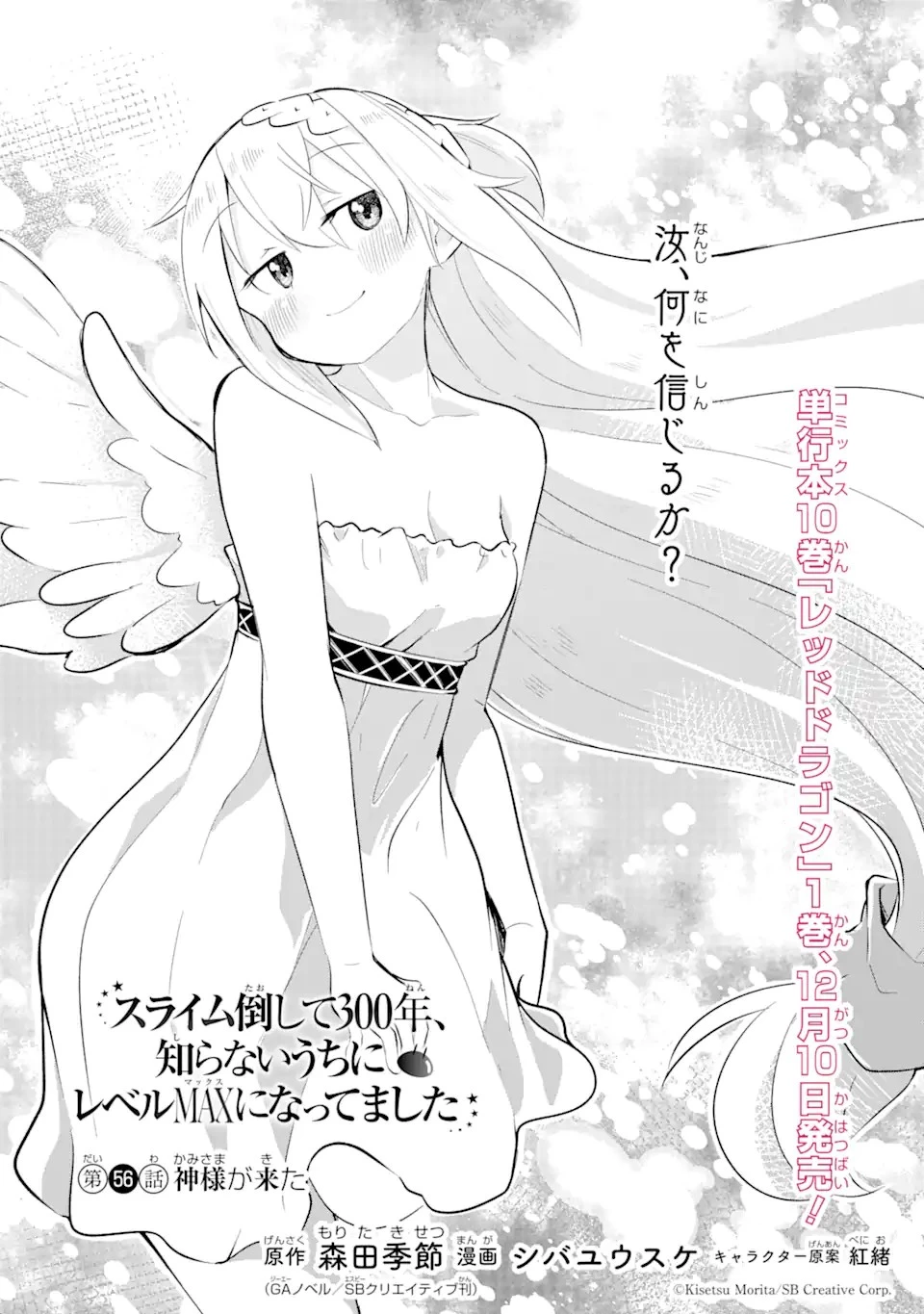 スライム倒して300年、知らないうちにレベルMAXになってました 第56.1話 - 3