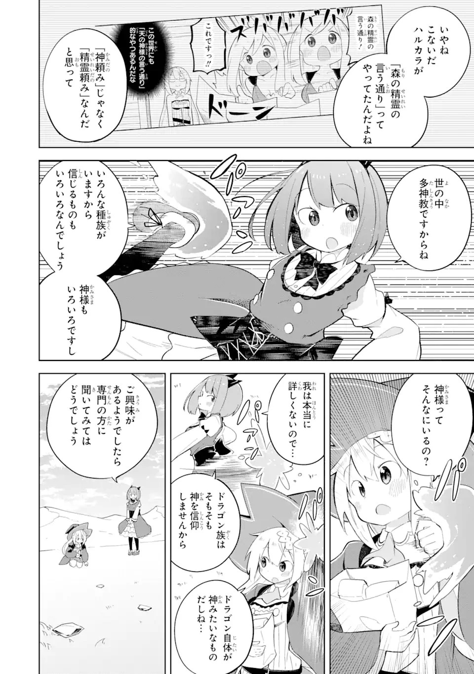 スライム倒して300年、知らないうちにレベルMAXになってました 第56.1話 - 4