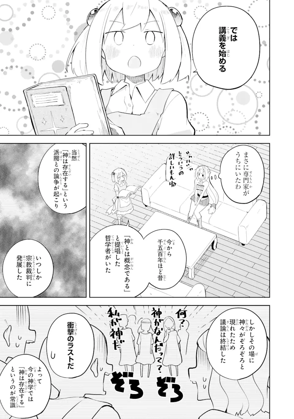スライム倒して300年、知らないうちにレベルMAXになってました 第56.1話 - 5