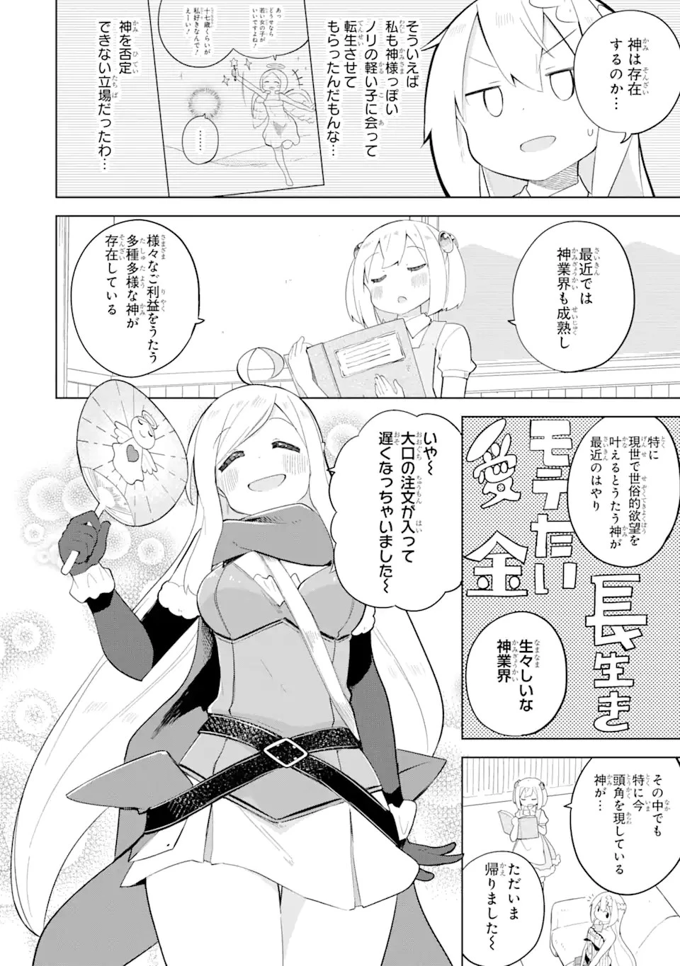スライム倒して300年、知らないうちにレベルMAXになってました 第56.1話 - 6