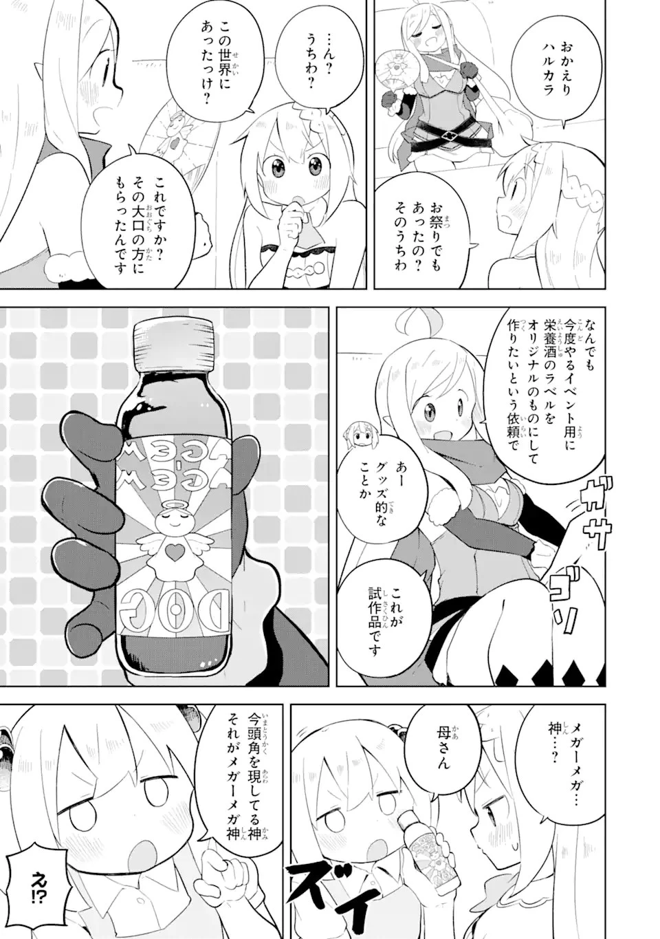 スライム倒して300年、知らないうちにレベルMAXになってました 第56.1話 - 7