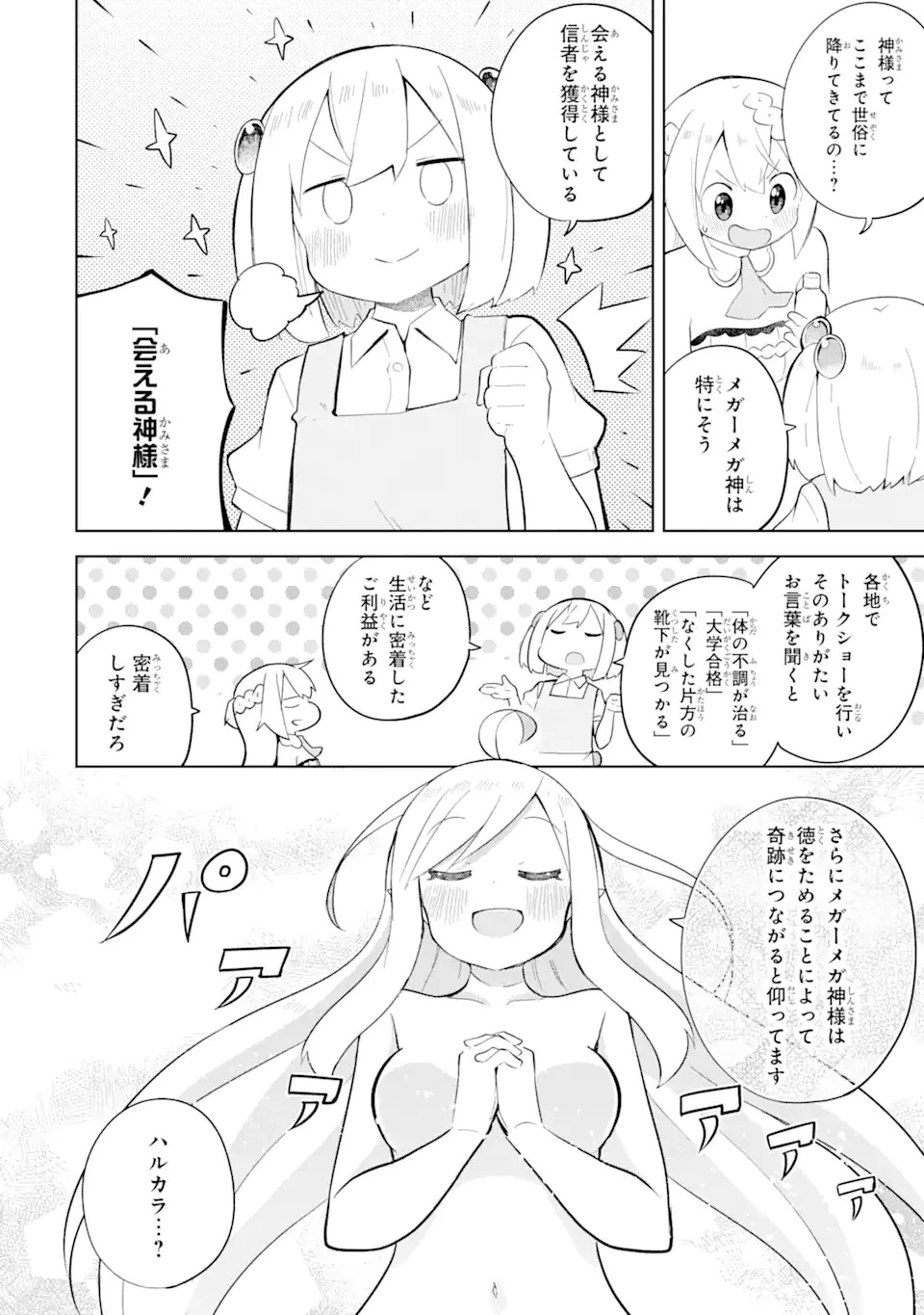 スライム倒して300年、知らないうちにレベルMAXになってました 第56.1話 - 8