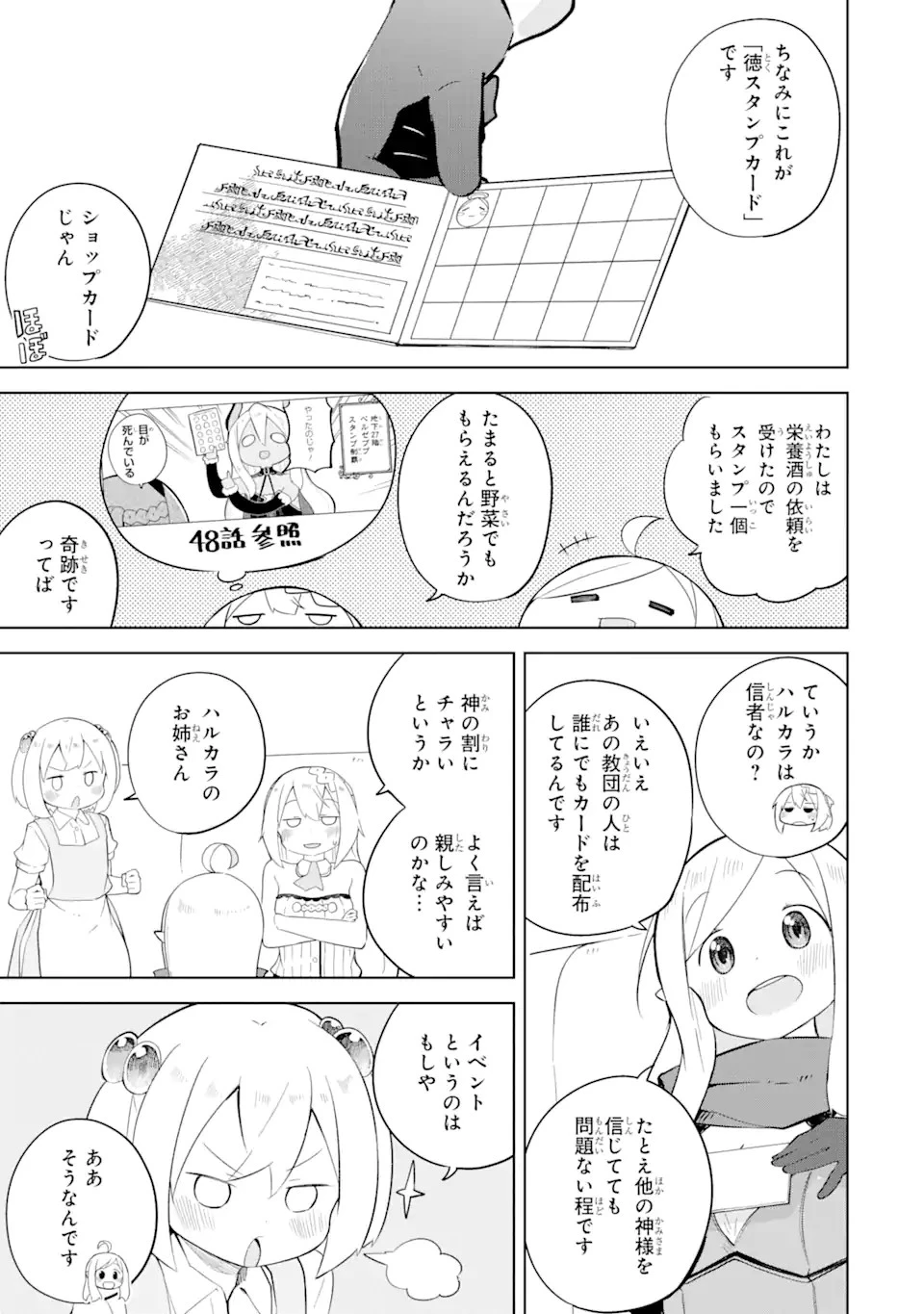 スライム倒して300年、知らないうちにレベルMAXになってました 第56.1話 - 9