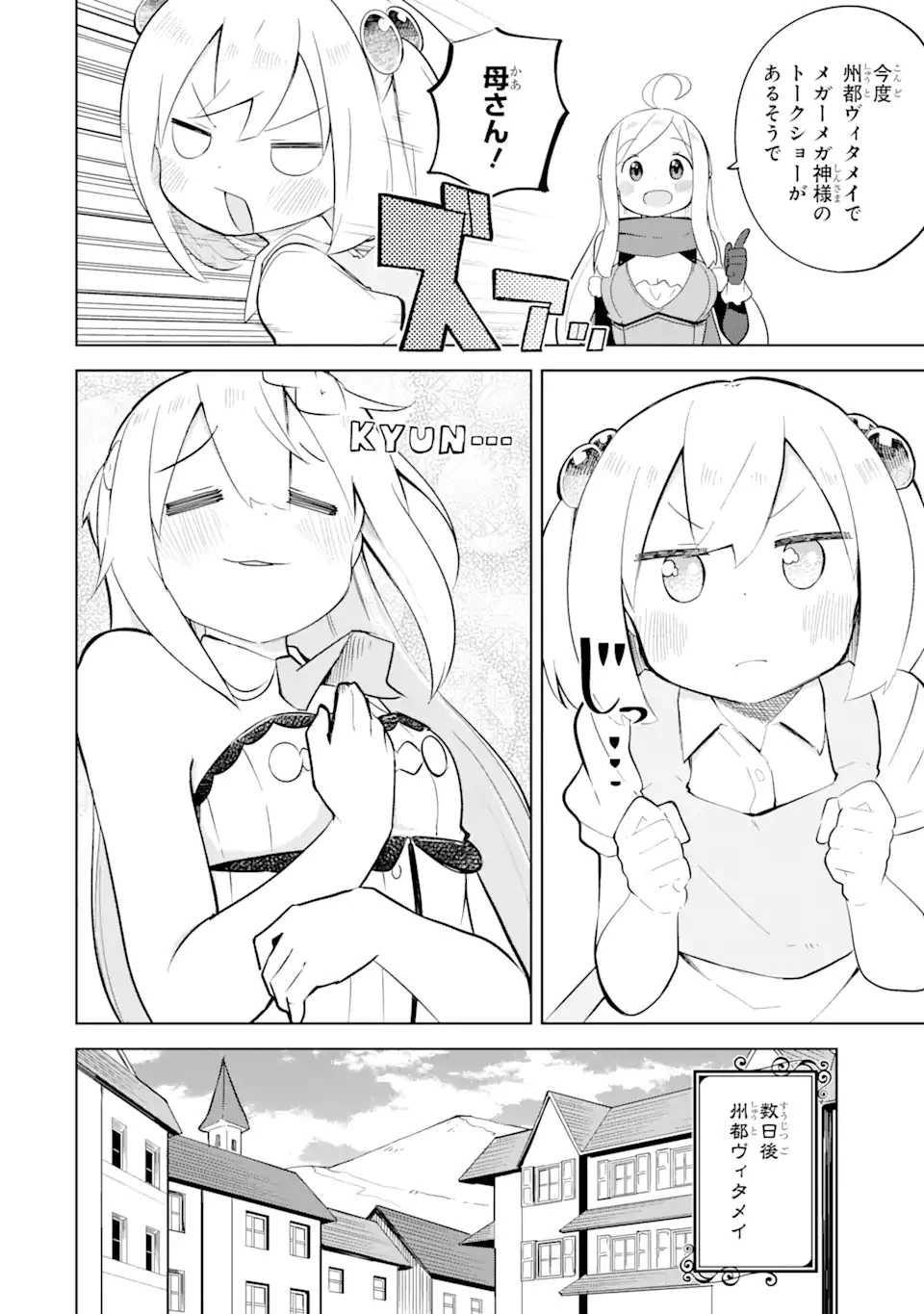 スライム倒して300年、知らないうちにレベルMAXになってました 第56.1話 - 10