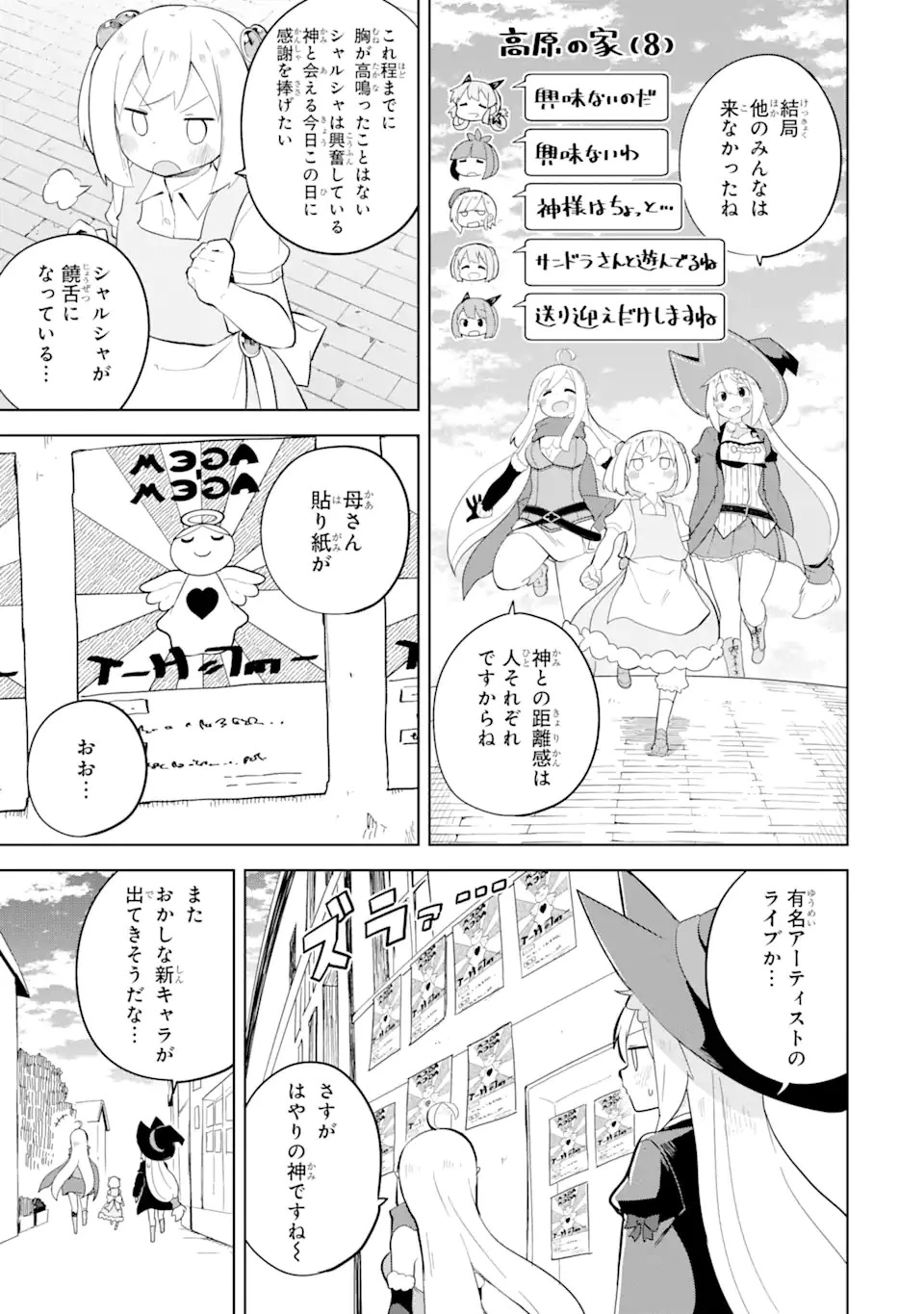 スライム倒して300年、知らないうちにレベルMAXになってました 第56.1話 - 11