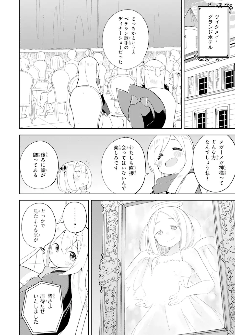 スライム倒して300年、知らないうちにレベルMAXになってました 第56.1話 - 12