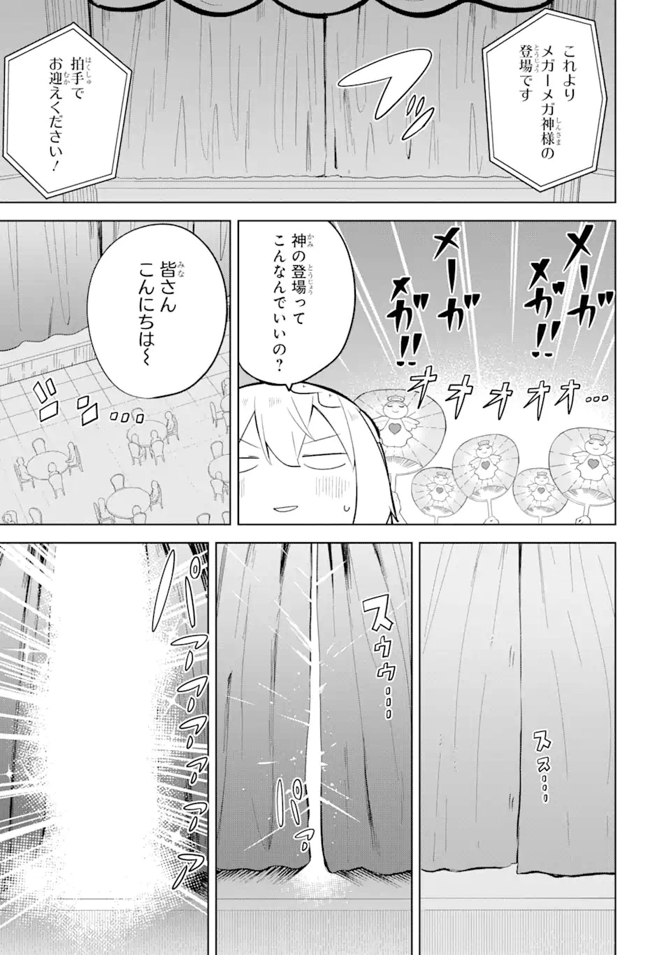 スライム倒して300年、知らないうちにレベルMAXになってました 第56.1話 - 13