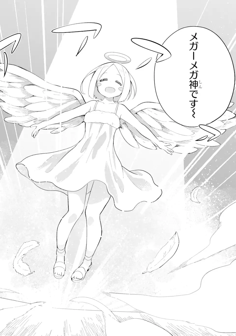 スライム倒して300年、知らないうちにレベルMAXになってました 第56.2話 - 14