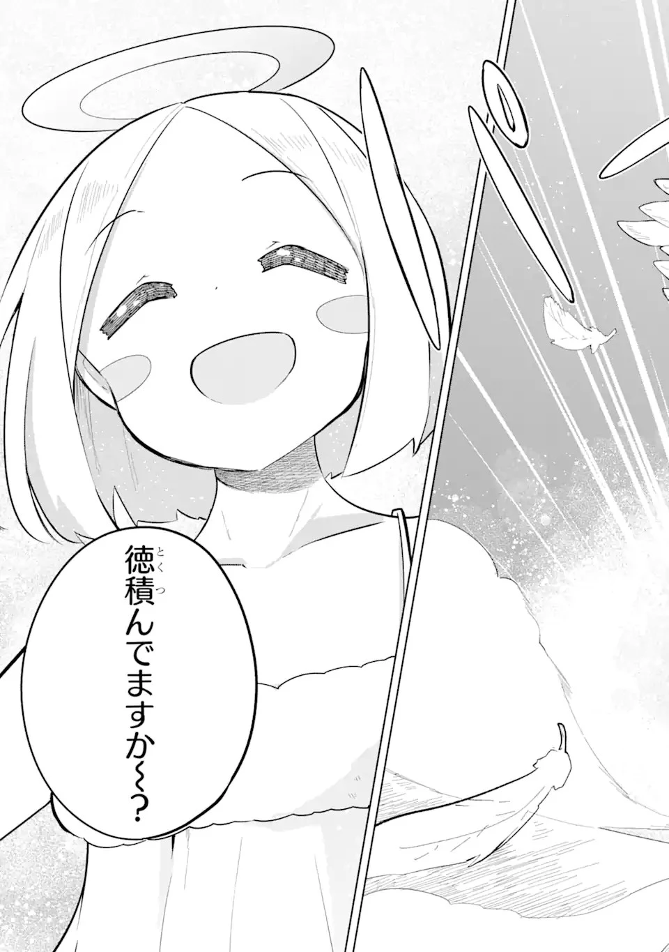 スライム倒して300年、知らないうちにレベルMAXになってました 第56.2話 - 15