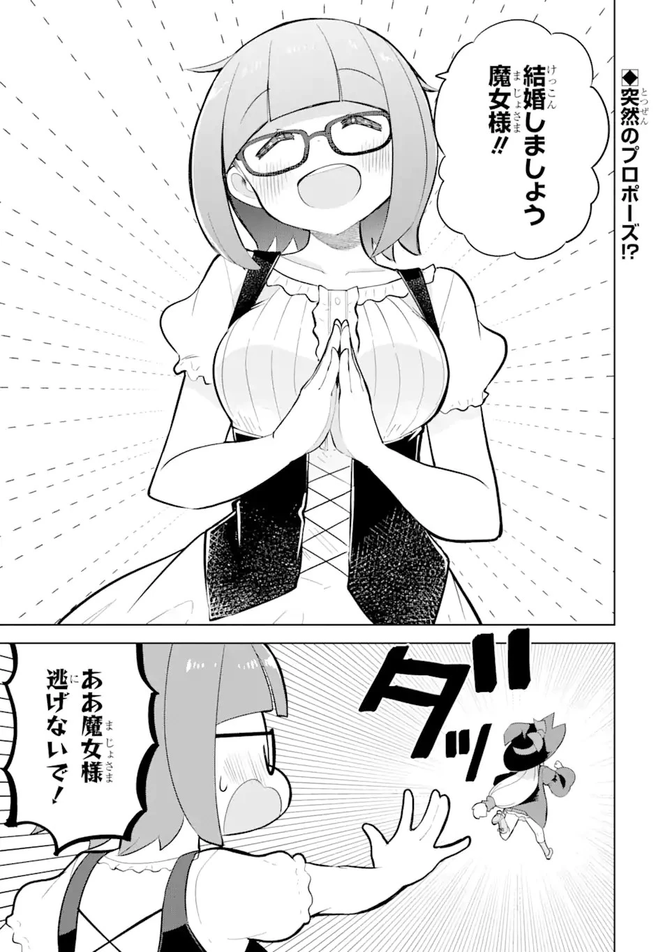 スライム倒して300年、知らないうちにレベルMAXになってました 第57.1話 - 1