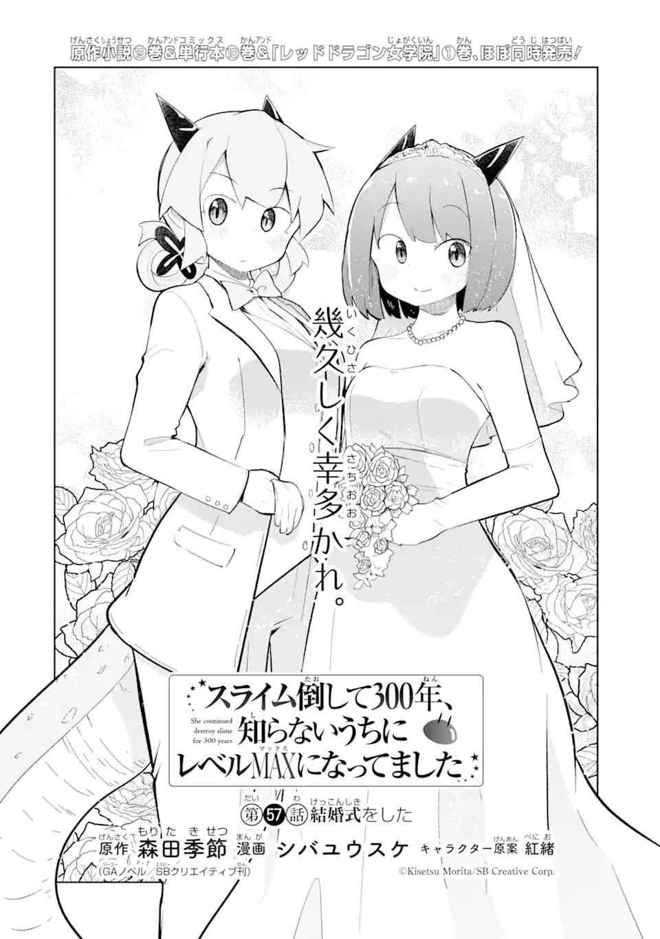 スライム倒して300年、知らないうちにレベルMAXになってました 第57.1話 - 2