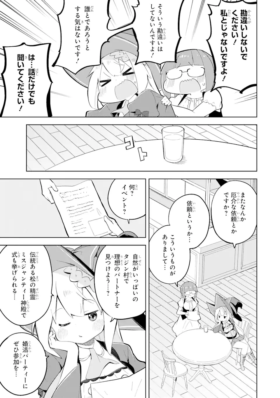 スライム倒して300年、知らないうちにレベルMAXになってました 第57.1話 - 3