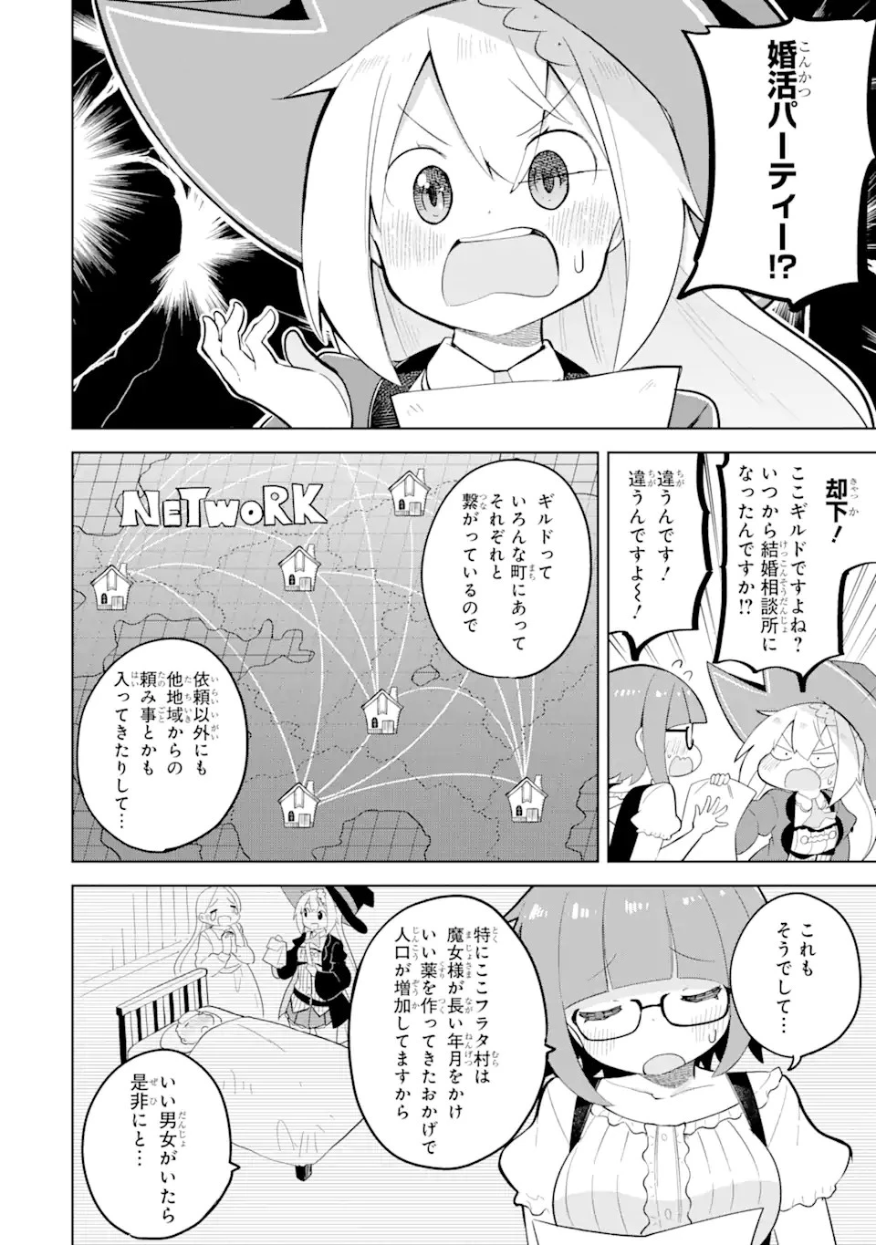 スライム倒して300年、知らないうちにレベルMAXになってました 第57.1話 - 4