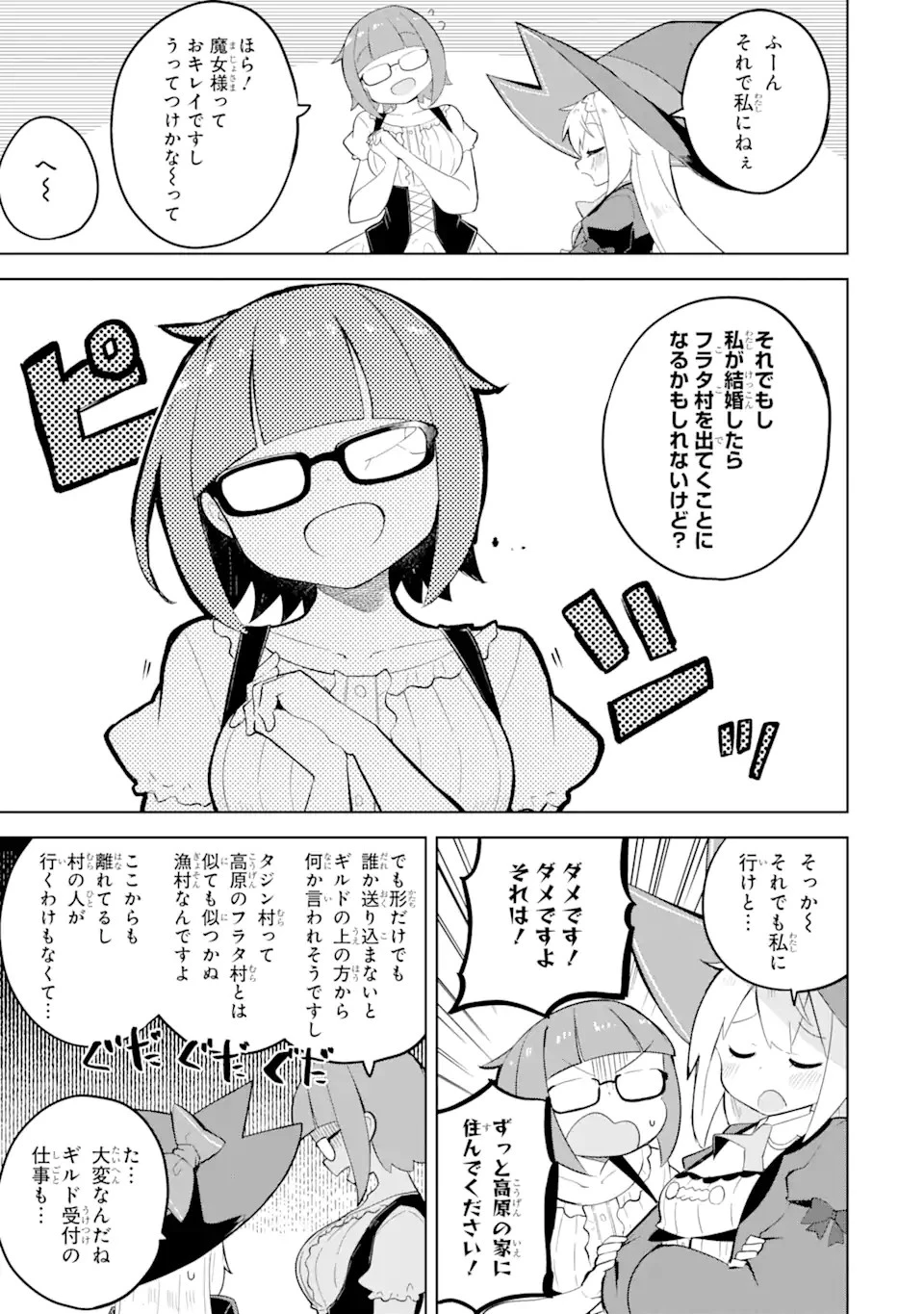 スライム倒して300年、知らないうちにレベルMAXになってました 第57.1話 - 5