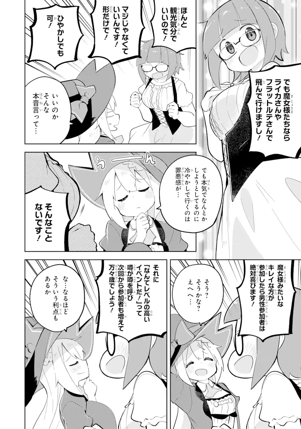 スライム倒して300年、知らないうちにレベルMAXになってました 第57.1話 - 6