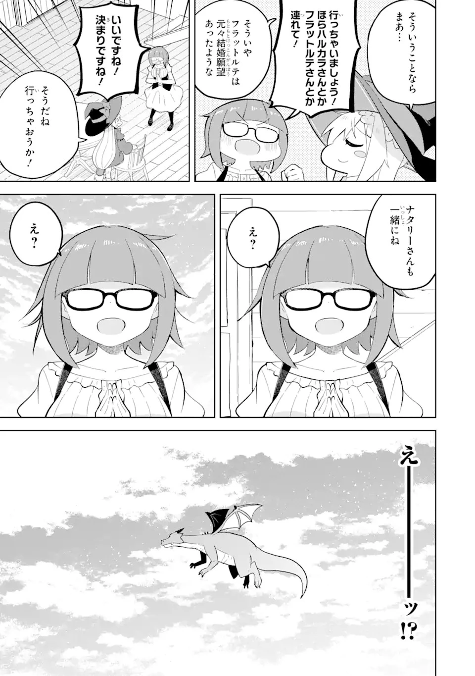 スライム倒して300年、知らないうちにレベルMAXになってました 第57.1話 - 7