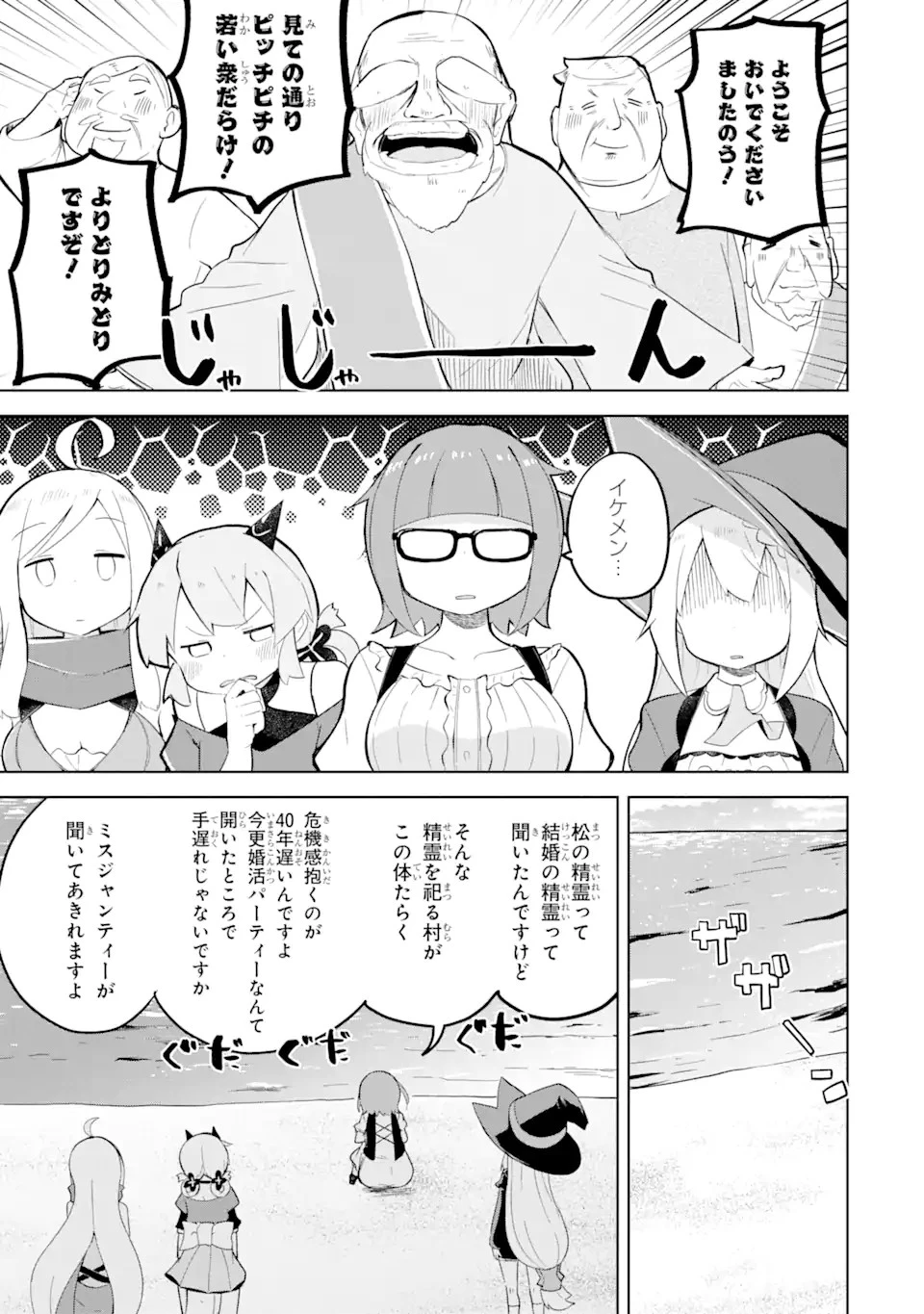 スライム倒して300年、知らないうちにレベルMAXになってました 第57.1話 - 9