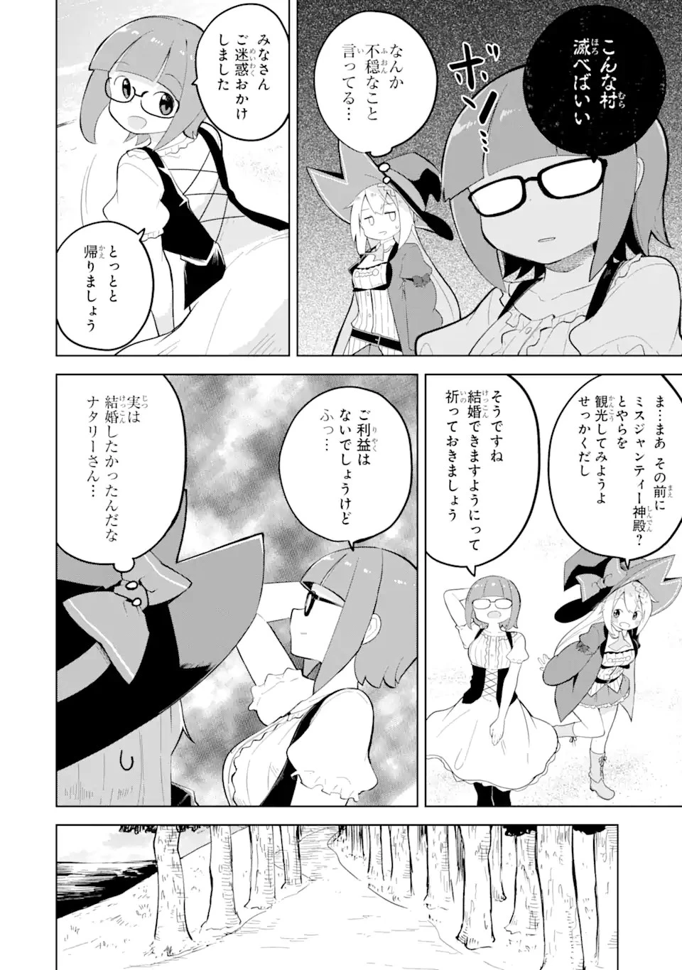 スライム倒して300年、知らないうちにレベルMAXになってました 第57.1話 - 10