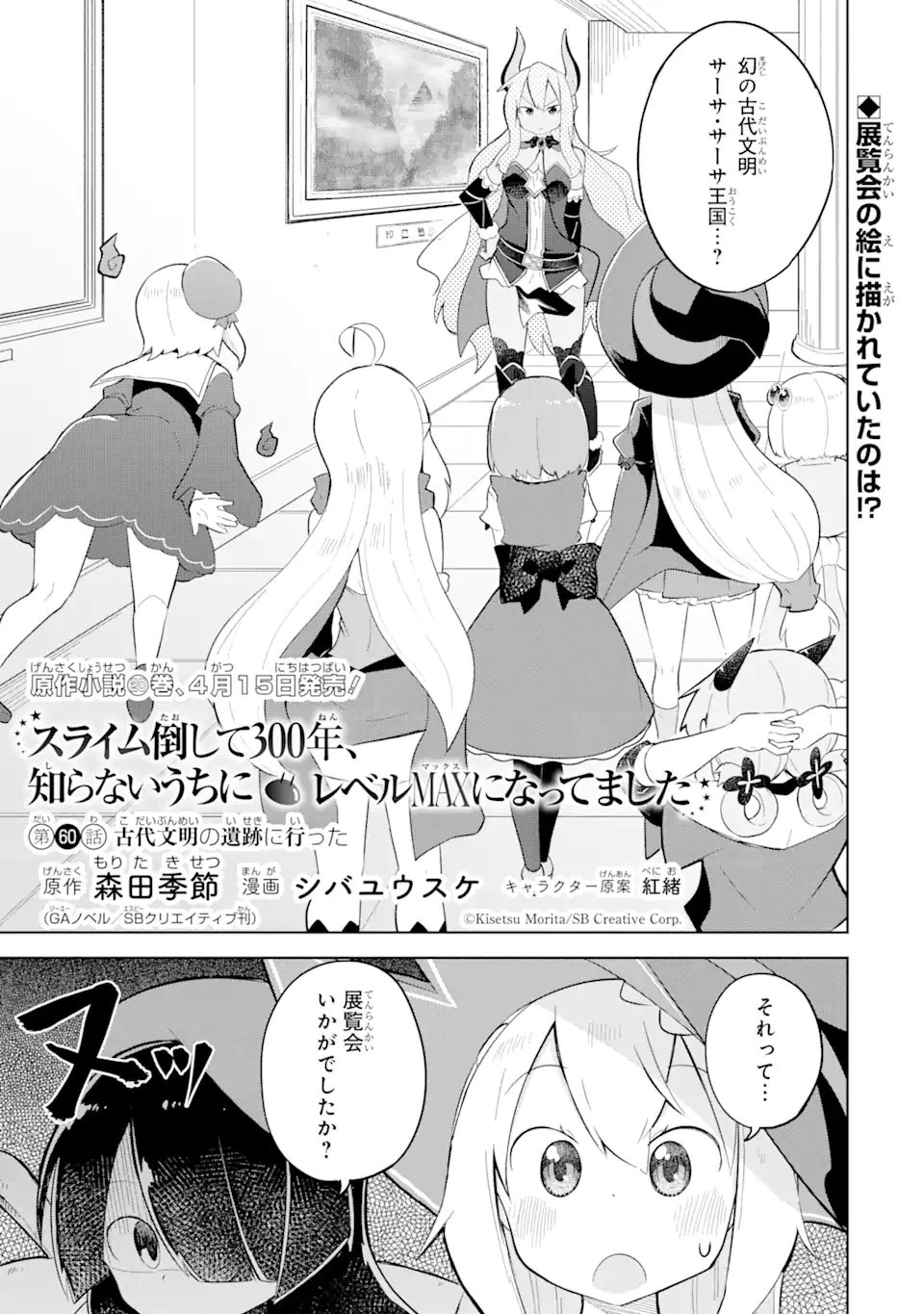 スライム倒して300年、知らないうちにレベルMAXになってました 第60.2話 - 1
