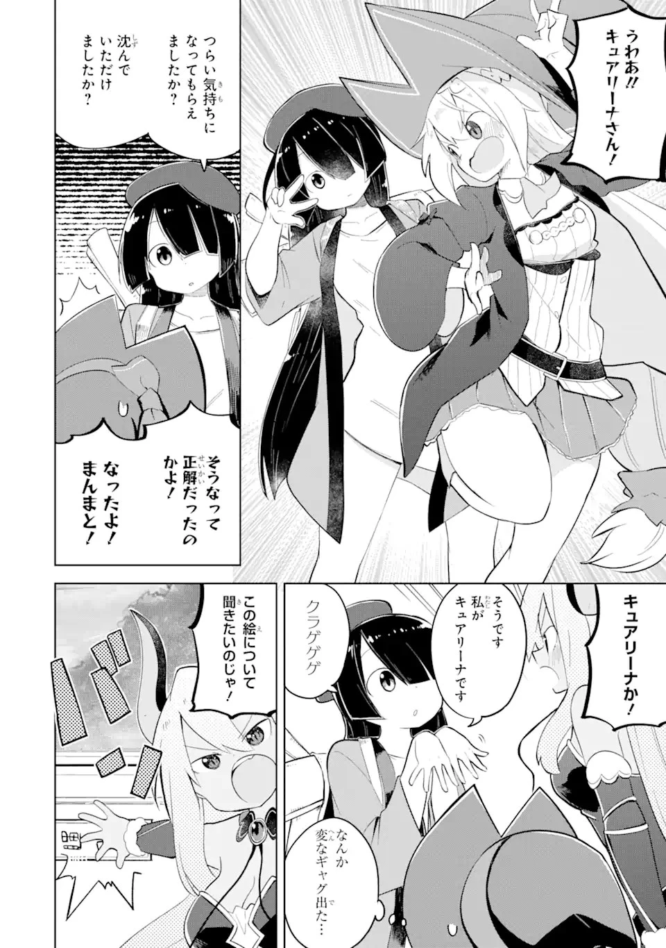 スライム倒して300年、知らないうちにレベルMAXになってました 第60.2話 - 2
