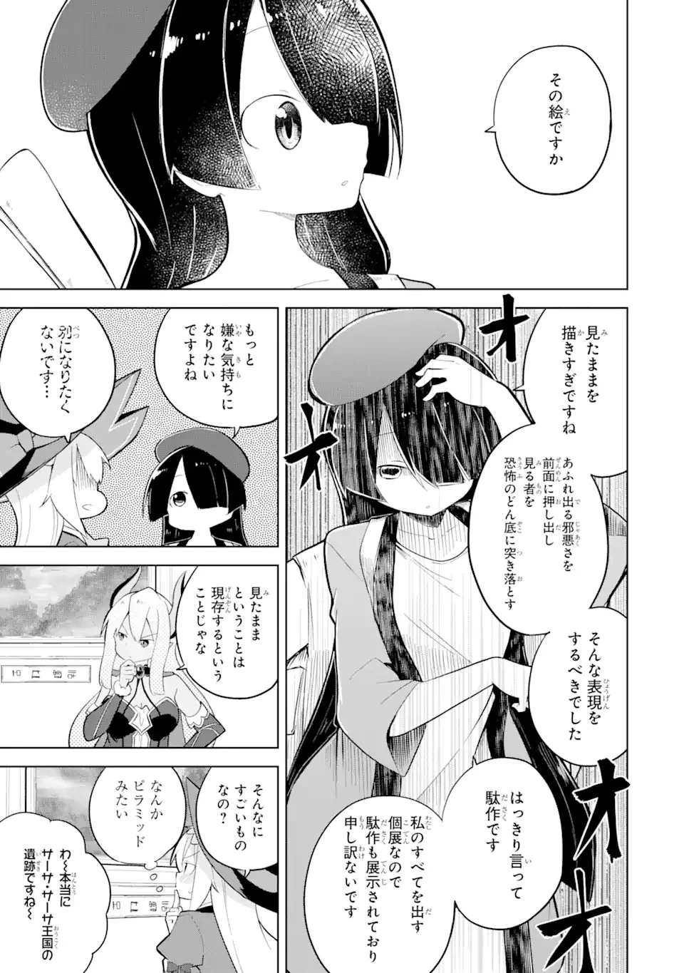 スライム倒して300年、知らないうちにレベルMAXになってました 第60.2話 - 3