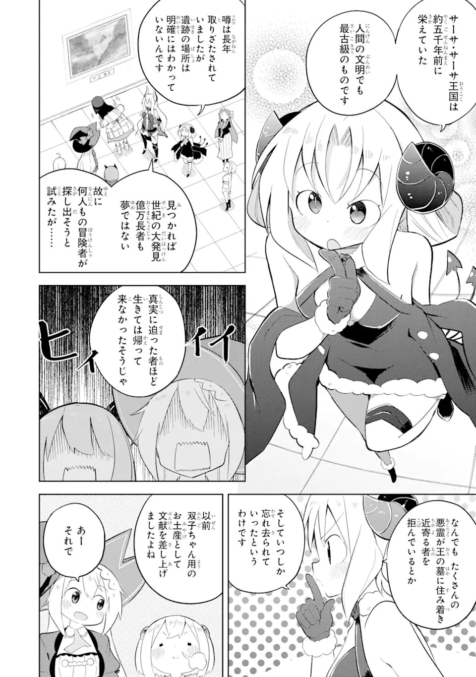 スライム倒して300年、知らないうちにレベルMAXになってました 第60.2話 - 4