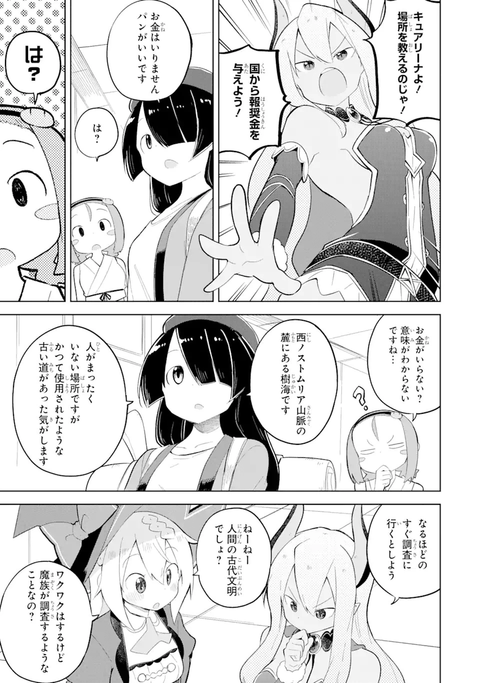 スライム倒して300年、知らないうちにレベルMAXになってました 第60.2話 - 5